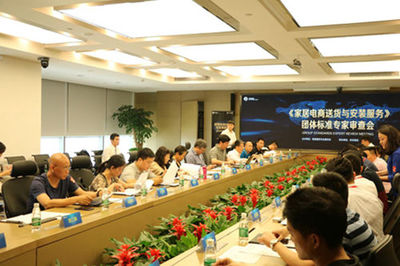 《家居電商送貨與安裝服務規范》標準審查會在北京召開