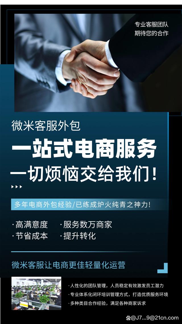 電商客服外包 提升客戶服務與運營效率的戰略選擇